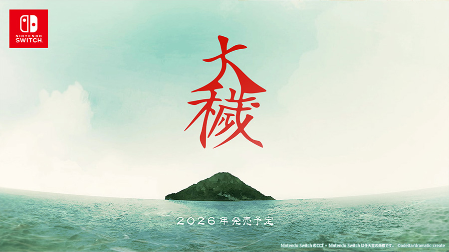 大穢