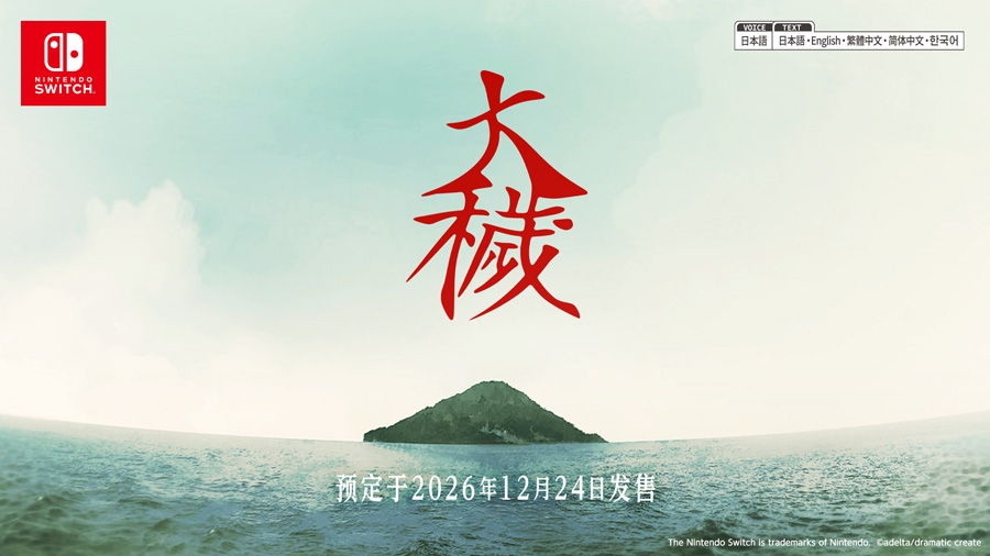 大穢