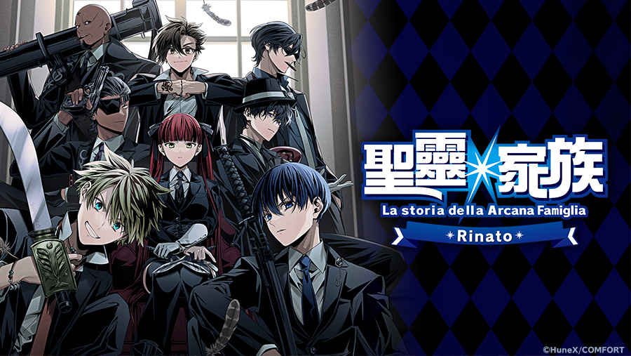 聖靈家族 Rinato