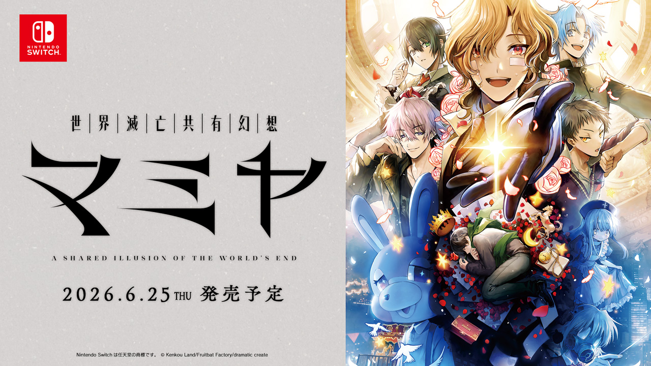 Nintendo Switch『世界滅亡共有幻想マミヤ』