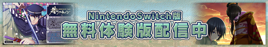 Nintendo Switchソフトの体験版はこちら