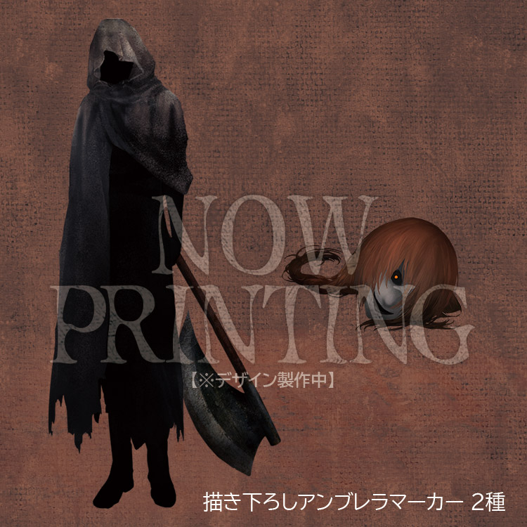 描き下ろしアンブレラマーカー2種