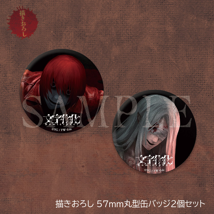 57mm丸型缶バッジ2個セット