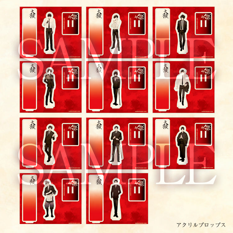 アクリルプロップス