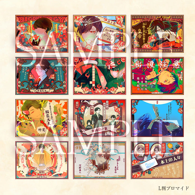 L判ブロマイド12枚セット