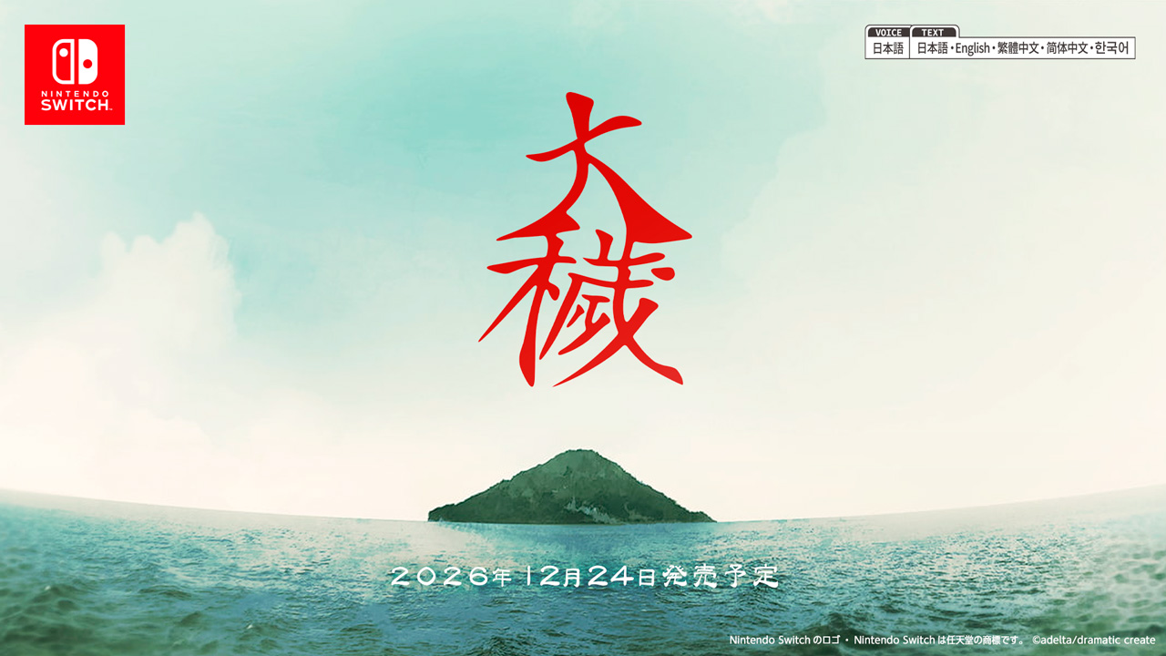 Nintendo Switch『大穢』公式サイト