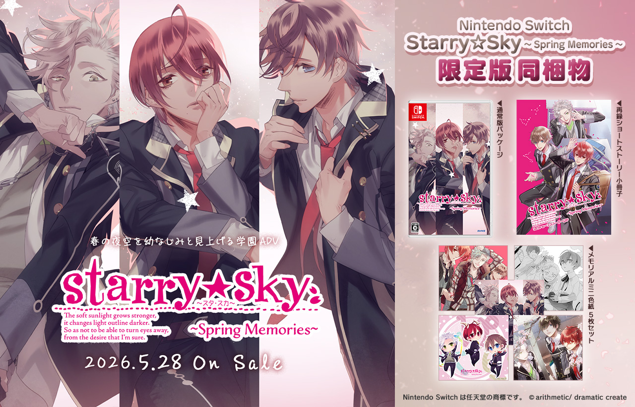 NintendoSwitch『Starry☆Sky～Spring Memories～』