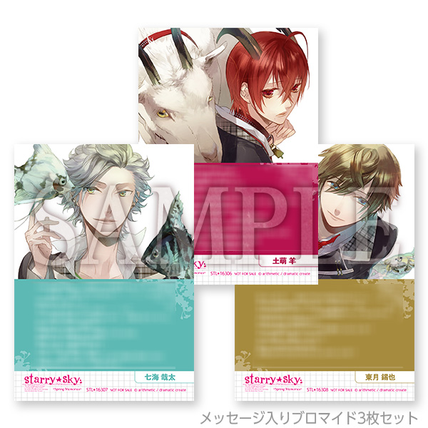 メッセージ入りブロマイド3枚セット